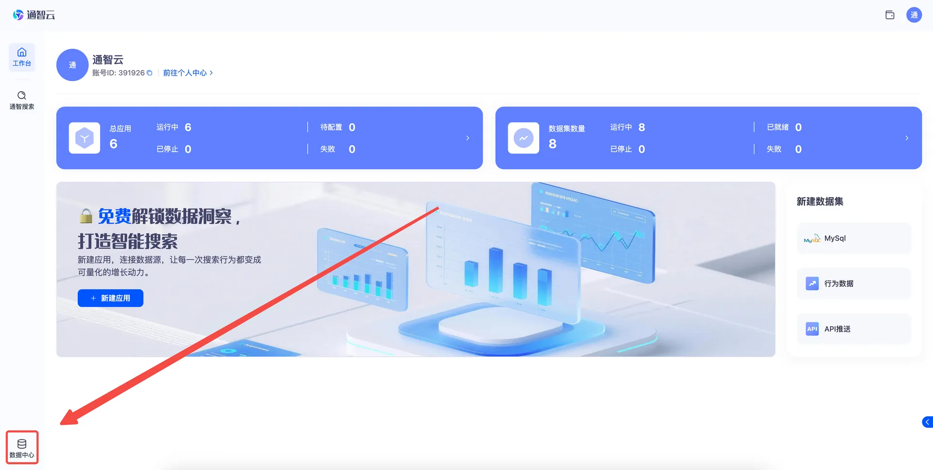 左侧导航栏中的“数据中心”入口