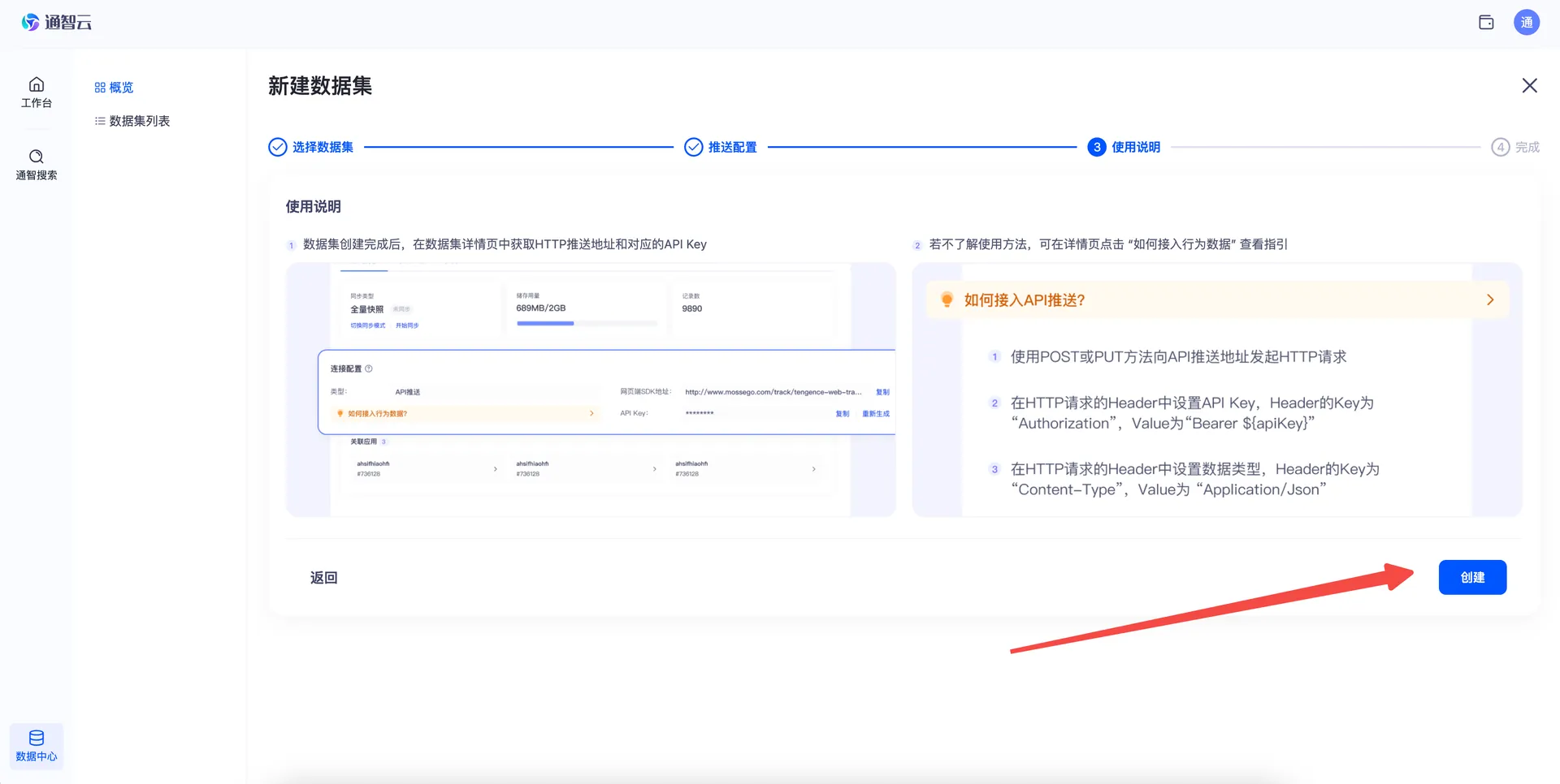 阅读数据推送指引并完成创建