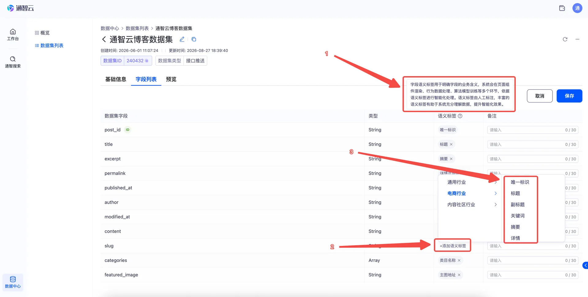 为字段添加语义标签