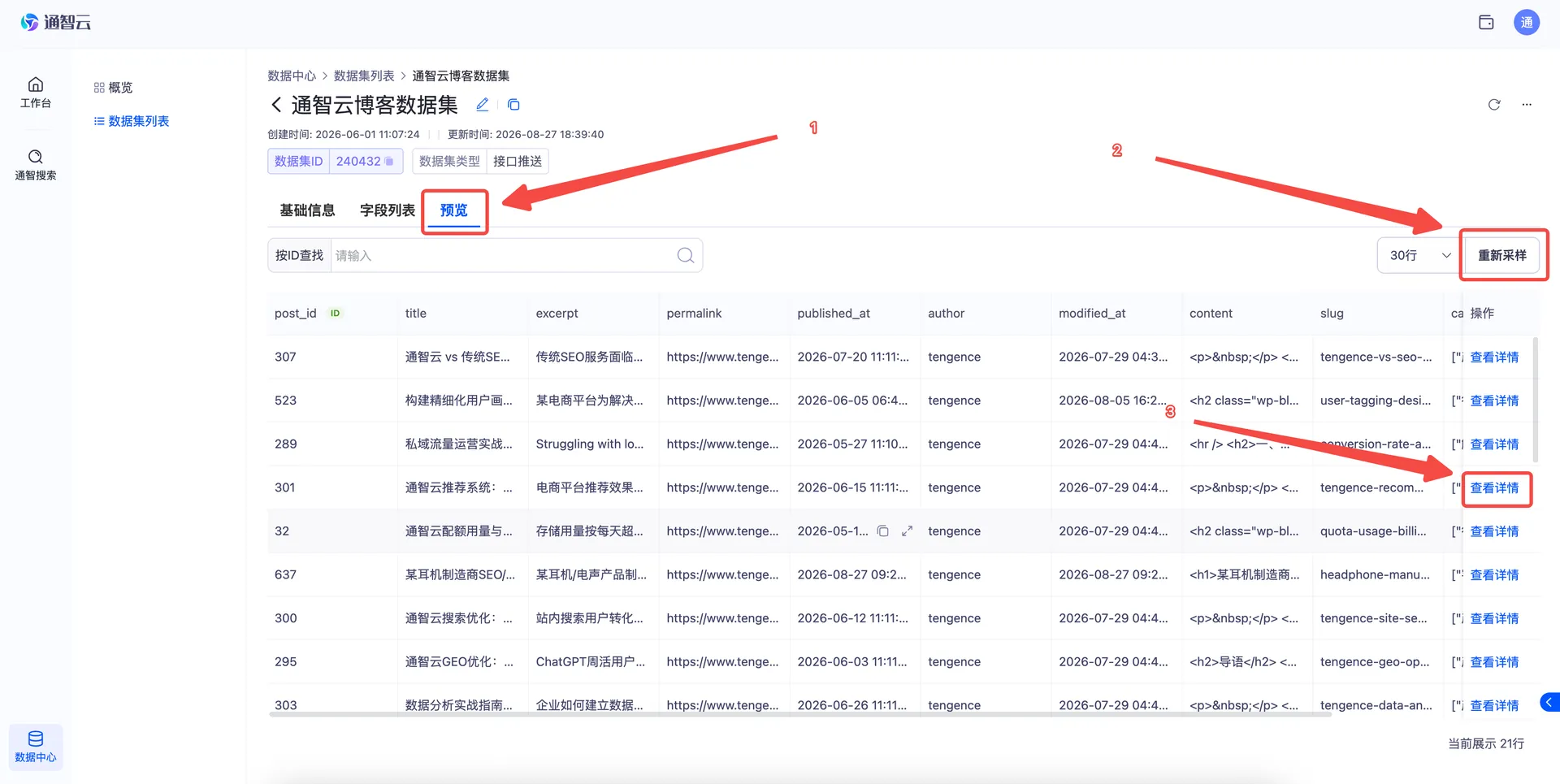 “预览”区抽样查看数据