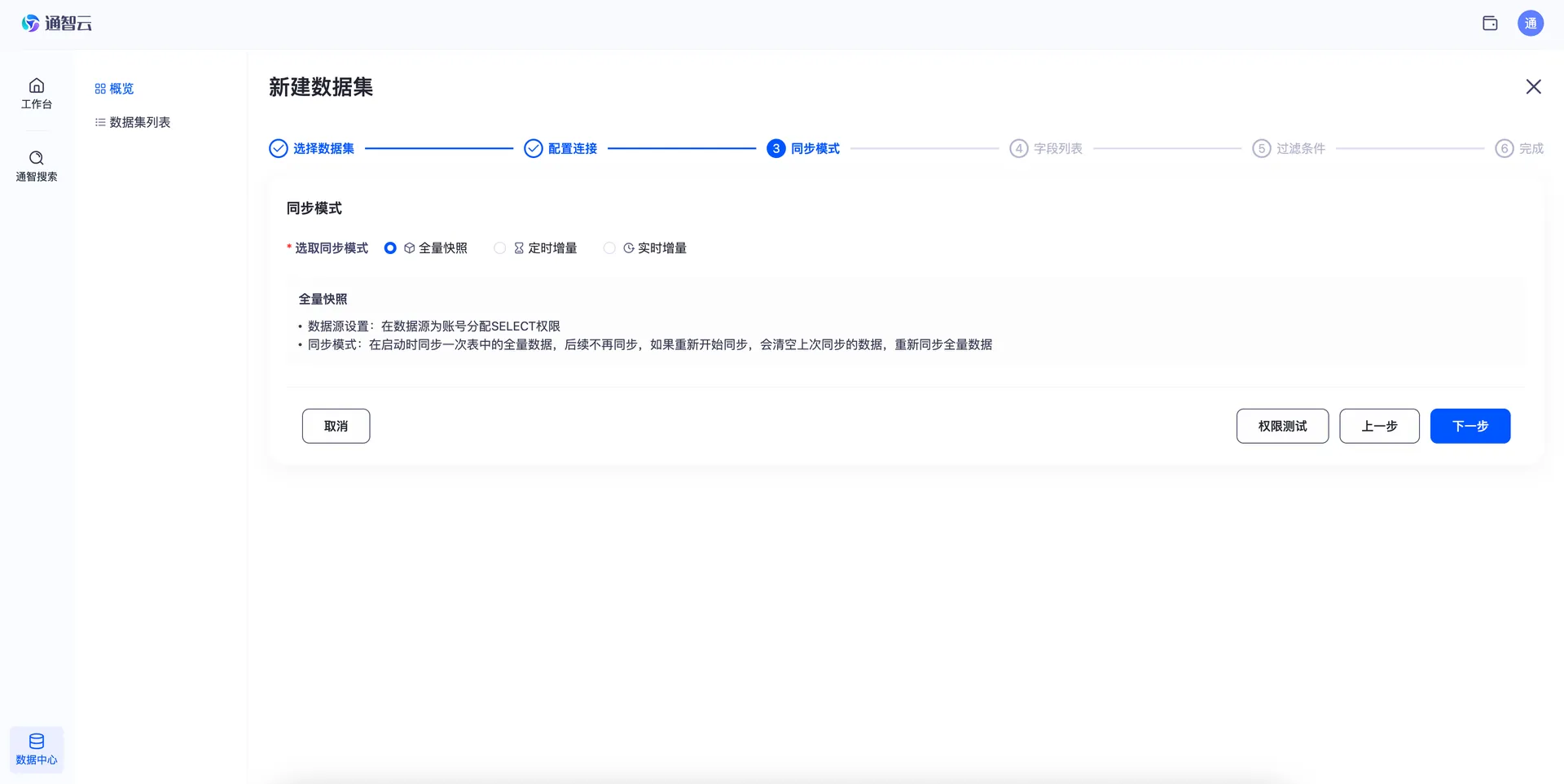 全量快照模式