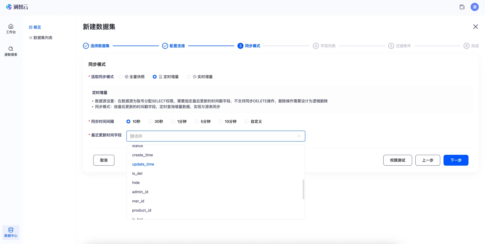 定时增量模式