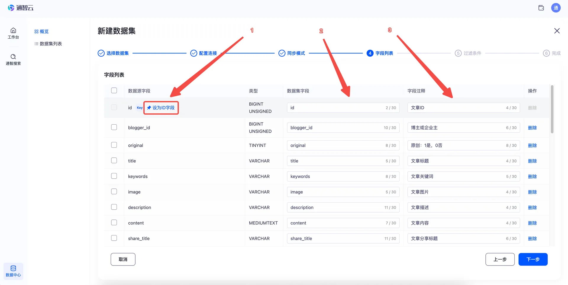 字段映射设置