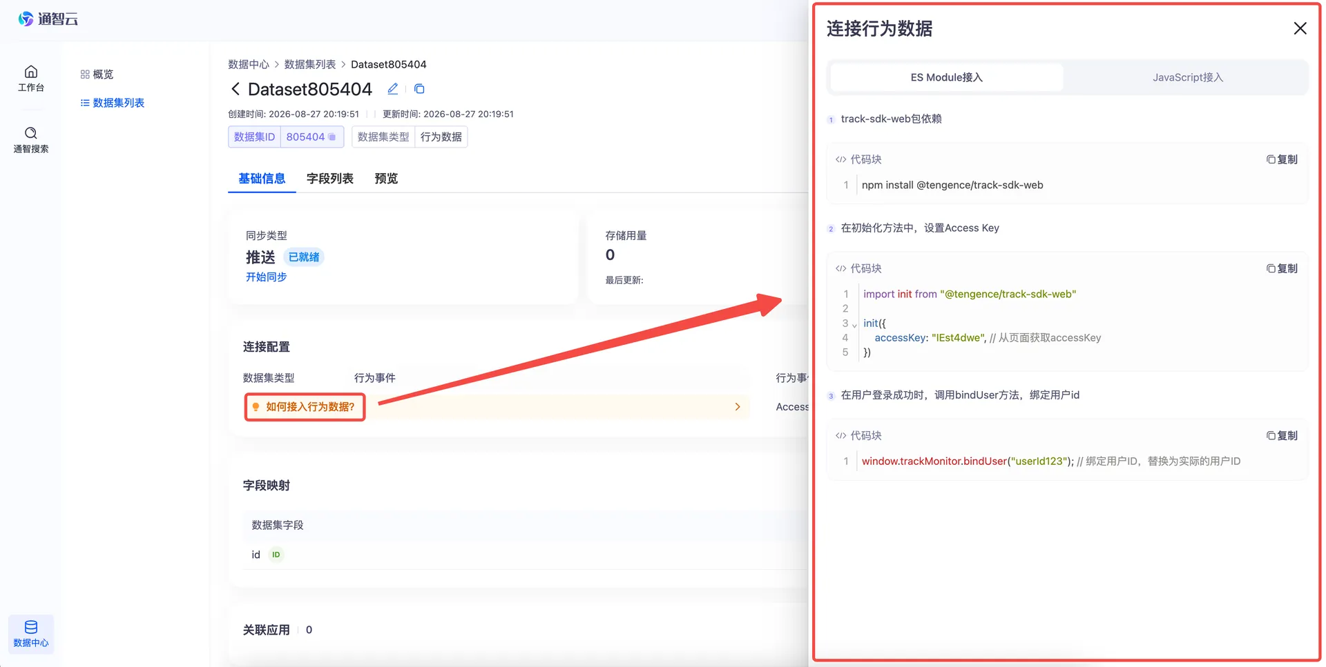集成SDK后自动上报行为数据