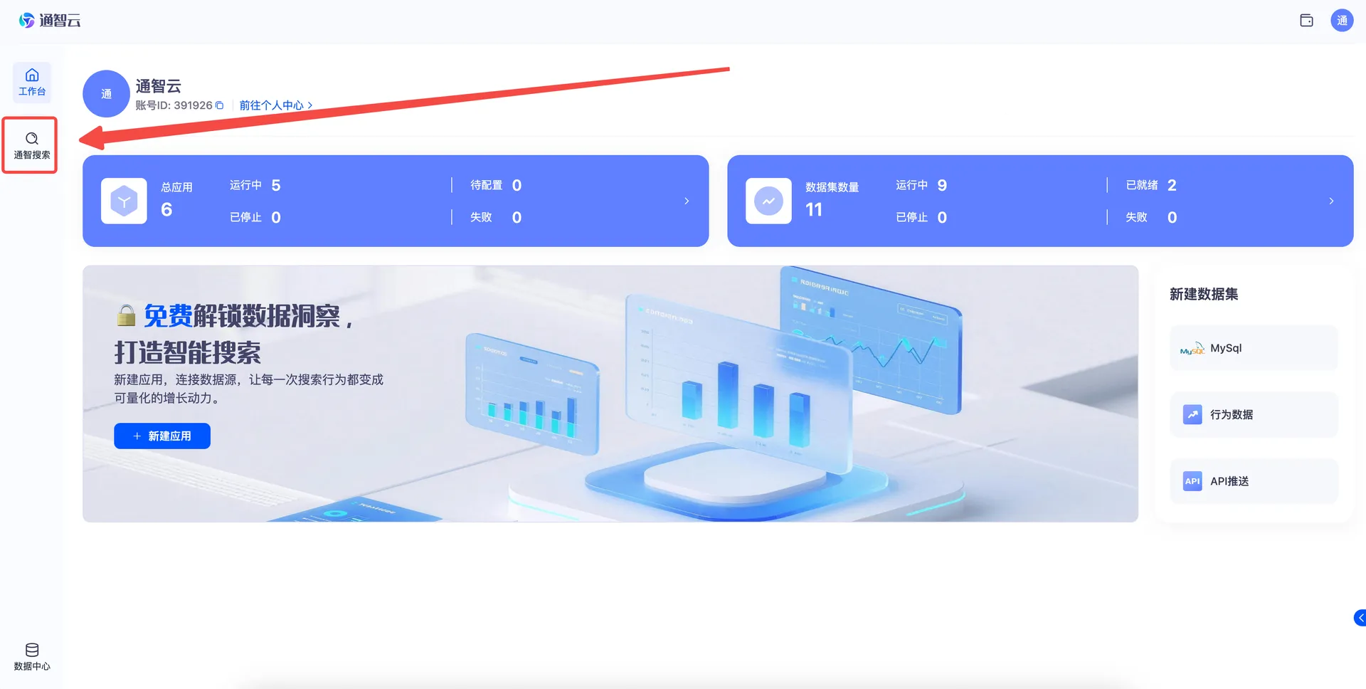 左侧导航栏中的“通智搜索”入口