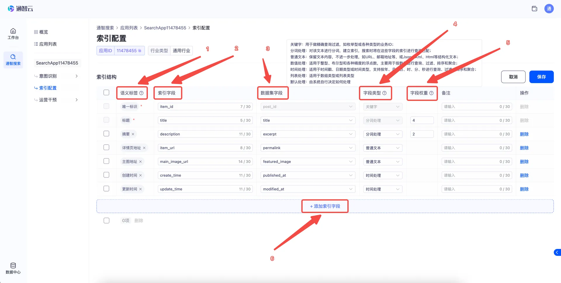 索引字段配置