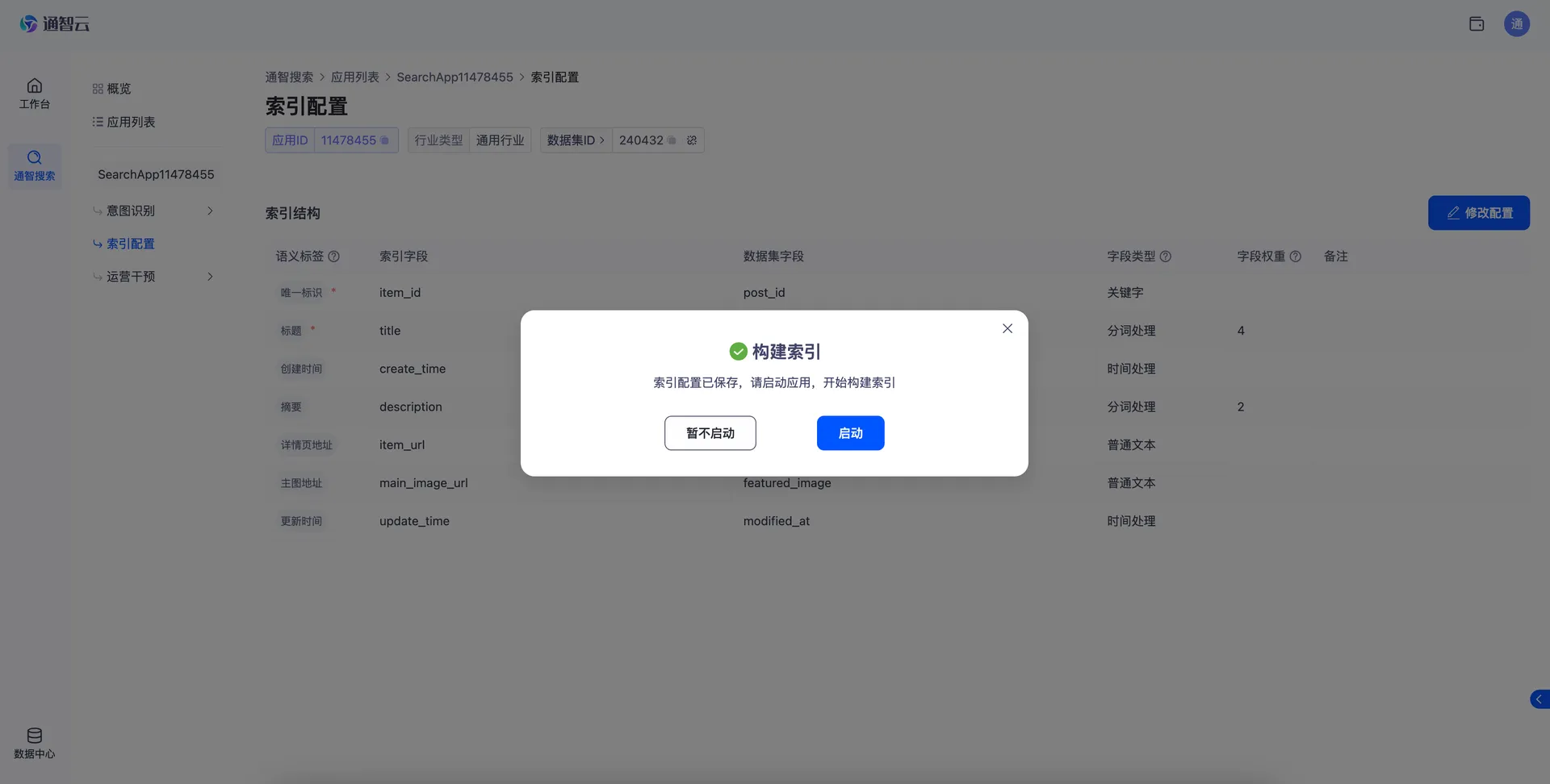 启动构建索引