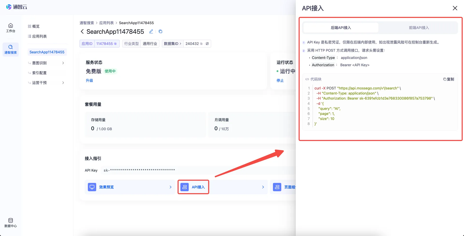 API接入指引