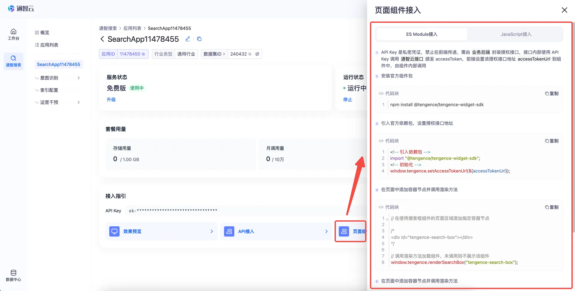 页面组件接入指引