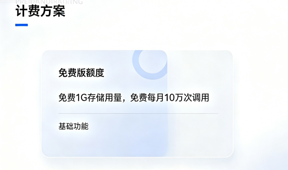 通智云配额用量与计费说明